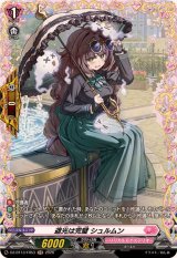 〔状態A-〕遮光は完璧シュルムン【FR】{DZ-BT13/FR53}《リリカルモナステリオ》