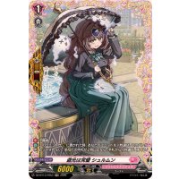 〔状態A-〕遮光は完璧シュルムン【FR】{DZ-BT13/FR53}《リリカルモナステリオ》