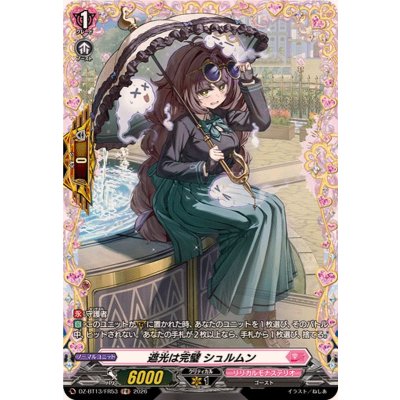 画像1: 遮光は完璧シュルムン【FR】{DZ-BT13/FR53}《リリカルモナステリオ》