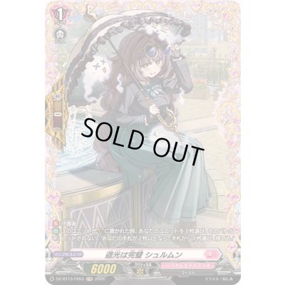 画像1: 〔状態A-〕遮光は完璧シュルムン【FR】{DZ-BT13/FR53}《リリカルモナステリオ》