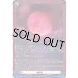 〔状態B〕赫月光【FR】{DZ-BT13/FR55}《その他》