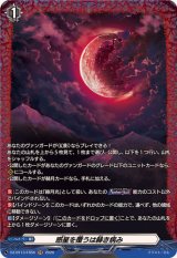 〔状態A-〕惑星を覆うは赫き病み【FR】{DZ-BT13/FR56}《その他》