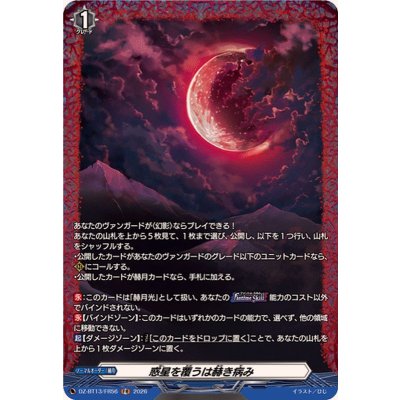 〔状態A-〕惑星を覆うは赫き病み【FR】{DZ-BT13/FR56}《その他》