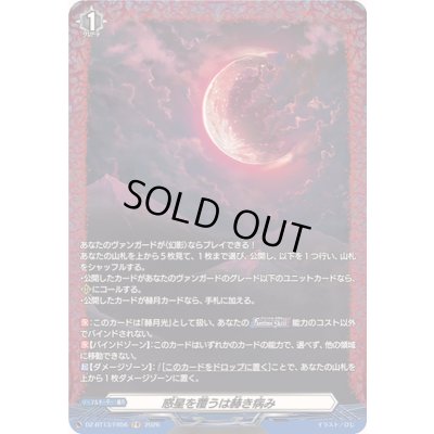 画像1: 〔状態B〕惑星を覆うは赫き病み【FR】{DZ-BT13/FR56}《その他》