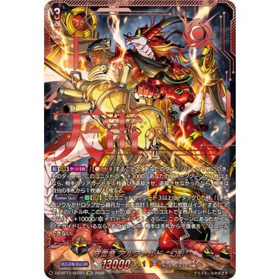 穿雷竜アルファルド幻影【SEC】{DZ-BT13/SEC01}《ドラゴンエンパイア》