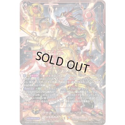 画像1: 〔状態B〕穿雷竜アルファルド幻影【SEC】{DZ-BT13/SEC01}《ドラゴンエンパイア》