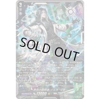 〔状態A-〕禁忌の窮明者ゾルガ幻影【SEC】{DZ-BT13/SEC04}《ブラントゲート》