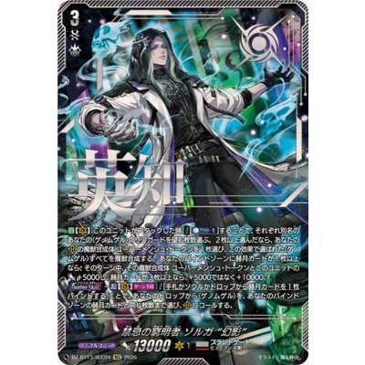 画像1: 禁忌の窮明者ゾルガ幻影【SEC】{DZ-BT13/SEC04}《ブラントゲート》