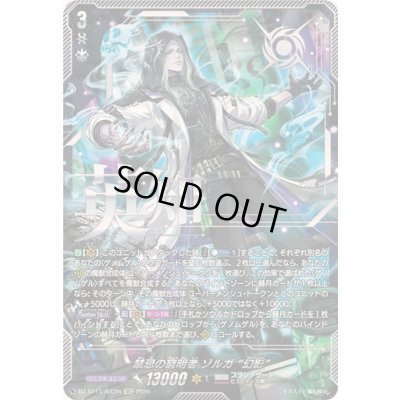 画像1: 〔状態A-〕禁忌の窮明者ゾルガ幻影【SEC】{DZ-BT13/SEC04}《ブラントゲート》