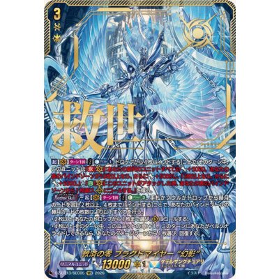 画像1: 救済の零ブラグドマイヤー幻影【SEC】{DZ-BT13/SEC05}《ケテルサンクチュアリ》