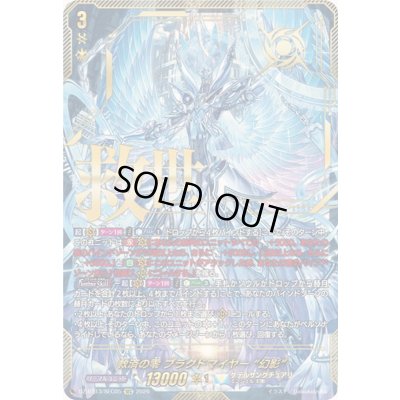 画像1: 〔状態A-〕救済の零ブラグドマイヤー幻影【SEC】{DZ-BT13/SEC05}《ケテルサンクチュアリ》