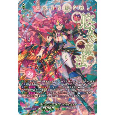 画像1: 悠久の大魔法師ベルクレア【SEC】{DZ-BT13/SEC06}《ストイケイア》