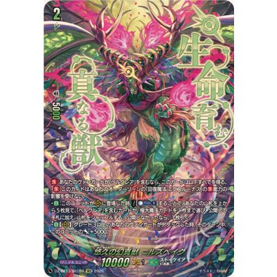 悠久の幻真獣ニルズベイグ【SEC】{DZ-BT13/SEC07}《ストイケイア》