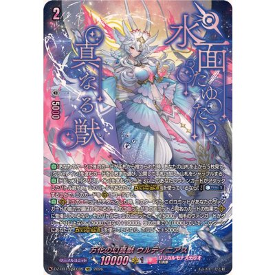 画像1: 万化の幻真獣ウルティニアス【SEC】{DZ-BT13/SEC09}《リリカルモナステリオ》