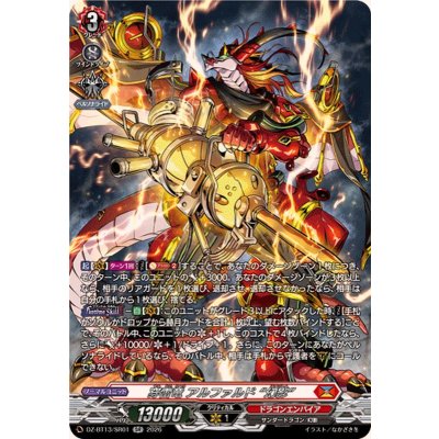 画像1: 穿雷竜アルファルド幻影【SR】{DZ-BT13/SR01}《ドラゴンエンパイア》