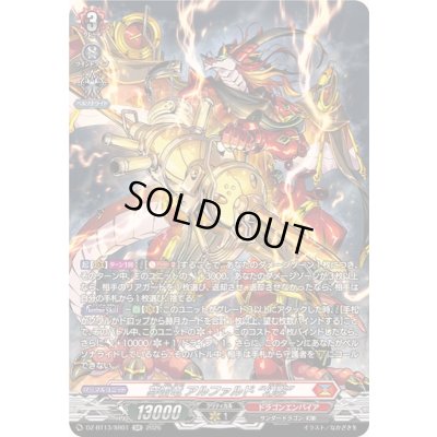 画像1: 〔状態A-〕穿雷竜アルファルド幻影【SR】{DZ-BT13/SR01}《ドラゴンエンパイア》