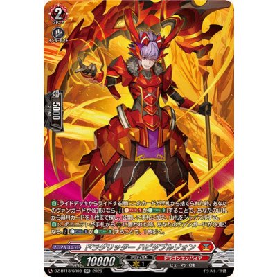ドラグリッターハビタブルゾォン【SR】{DZ-BT13/SR03}《ドラゴンエンパイア》