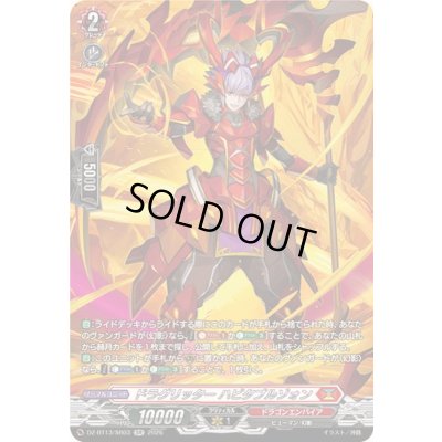 画像1: ドラグリッターハビタブルゾォン【SR】{DZ-BT13/SR03}《ドラゴンエンパイア》