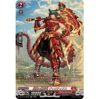 画像1: 剛鱗の重雷槌ヴィクティアス【SR】{DZ-BT13/SR05}《ドラゴンエンパイア》