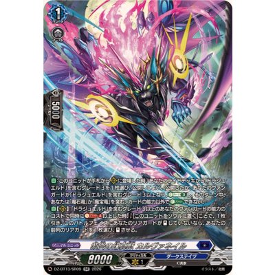 画像1: 紫炎の幻真獣カルヴァネイル【SR】{DZ-BT13/SR09}《ダークステイツ》