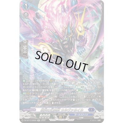 画像1: 〔状態A-〕紫炎の幻真獣カルヴァネイル【SR】{DZ-BT13/SR09}《ダークステイツ》