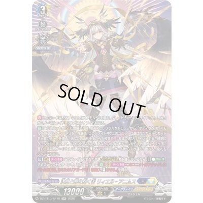 画像1: 〔状態A-〕決意と罪を抱く者リィエル_アニムス【SR】{DZ-BT13/SR10}《ダークステイツ/ケテルサンクチュアリ》