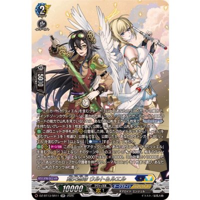 画像1: 刻天想命ウルト＆ルエル【SR】{DZ-BT13/SR11}《ダークステイツケテルサンクチュアリ》