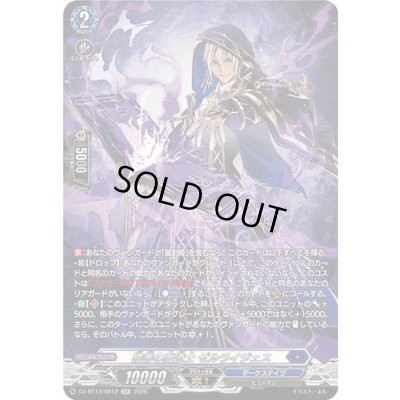 画像1: 〔状態A-〕独善の魔道士ゼルライジェス【SR】{DZ-BT13/SR12}《ダークステイツ》