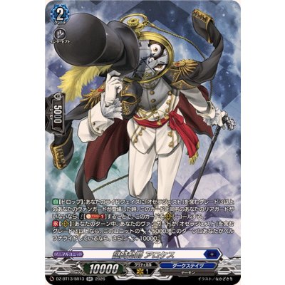 画像1: 謎時劫爵アロケス【SR】{DZ-BT13/SR13}《ダークステイツ》