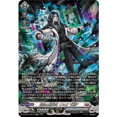 禁忌の窮明者ゾルガ幻影【SR】{DZ-BT13/SR16}《ブラントゲート》