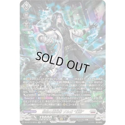 画像1: 〔状態A-〕禁忌の窮明者ゾルガ幻影【SR】{DZ-BT13/SR16}《ブラントゲート》