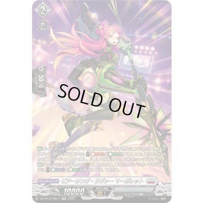 画像1: 〔状態A-〕ピアーシング・ラヴァーマーガレット【SR】{DZ-BT13/SR17}《ブラントゲート》