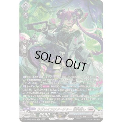 画像1: 〔状態A-〕リグレインリサーチャー骨肉剥し【SR】{DZ-BT13/SR18}《ブラントゲート》