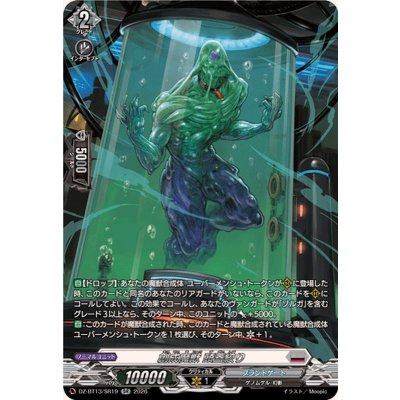 画像1: 創成魔獣頭蓋絞り【SR】{DZ-BT13/SR19}《ブラントゲート》