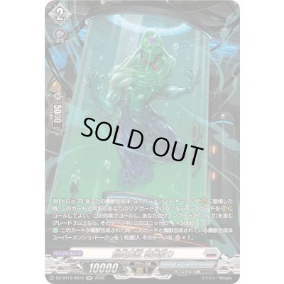 画像1: 〔状態A-〕創成魔獣頭蓋絞り【SR】{DZ-BT13/SR19}《ブラントゲート》