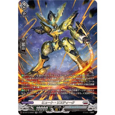 ヒュート・リスティーク【SR】{DZ-BT13/SR20}《ブラントゲート》