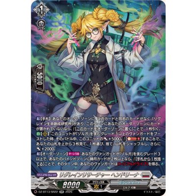 リグレインリサーチャーヘンドリーナ【SR】{DZ-BT13/SR22}《ブラントゲート》
