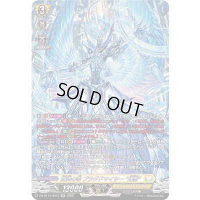 画像1: 〔状態A-〕救済の零ブラグドマイヤー幻影【SR】{DZ-BT13/SR23}《ケテルサンクチュアリ》