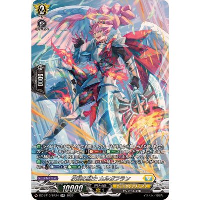 画像1: 壮翼の騎士カルガフラン【SR】{DZ-BT13/SR24}《ケテルサンクチュアリ》