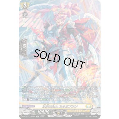 画像1: 〔状態A-〕壮翼の騎士カルガフラン【SR】{DZ-BT13/SR24}《ケテルサンクチュアリ》