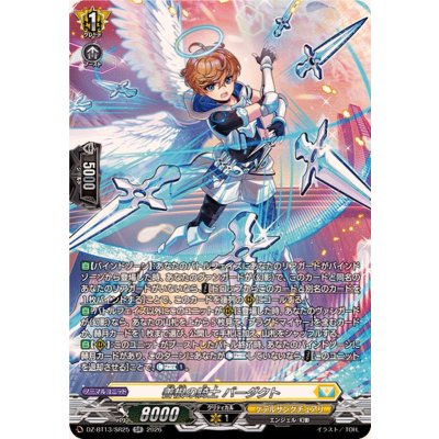 善根の騎士バーダクト【SR】{DZ-BT13/SR25}《ケテルサンクチュアリ》