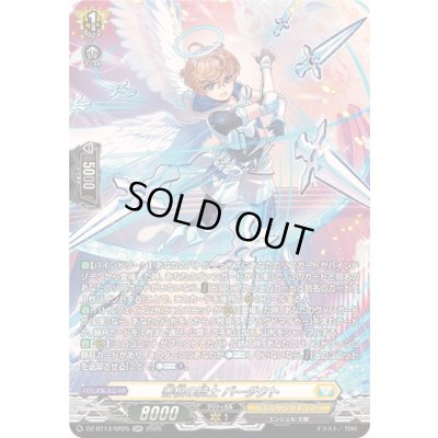 画像1: 〔状態A-〕善根の騎士バーダクト【SR】{DZ-BT13/SR25}《ケテルサンクチュアリ》