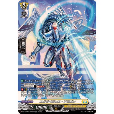 画像1: エグザベランス・ドラゴン【SR】{DZ-BT13/SR26}《ケテルサンクチュアリ》