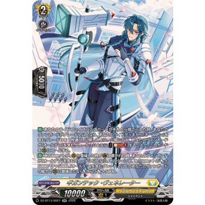 画像1: ギガンテック・ヴェネレーター【SR】{DZ-BT13/SR27}《ケテルサンクチュアリ》
