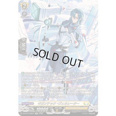 画像1: 〔状態A-〕ギガンテック・ヴェネレーター【SR】{DZ-BT13/SR27}《ケテルサンクチュアリ》