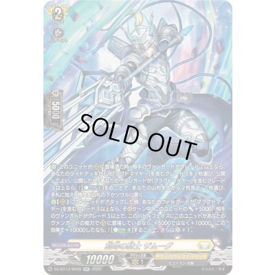 画像1: 〔状態A-〕刻命の騎士ザムーグ【SR】{DZ-BT13/SR28}《ケテルサンクチュアリ》