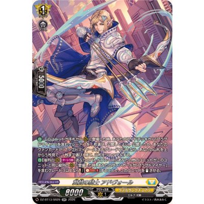 画像1: 翼賛の騎士アドヴォール【SR】{DZ-BT13/SR29}《ケテルサンクチュアリ》