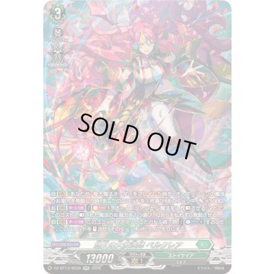 画像1: 〔状態A-〕悠久の大魔法師ベルクレア【SR】{DZ-BT13/SR30}《ストイケイア》