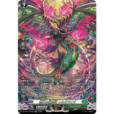 画像1: 悠久の幻真獣ニルズベイグ【SR】{DZ-BT13/SR32}《ストイケイア》