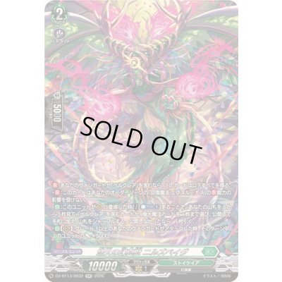 画像1: 〔状態A-〕悠久の幻真獣ニルズベイグ【SR】{DZ-BT13/SR32}《ストイケイア》